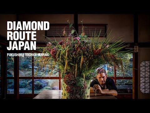 Diamond Route Japan 2018 : Nature - Discovering the Local Beauty with ‎Nicolai Bergmann