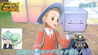 リョーマとラグスさんのポケモンスカーレットpart５