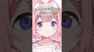 全ての干支を『ンゴ』にしたい周央サンゴ【にじさんじ切り抜き】#shorts