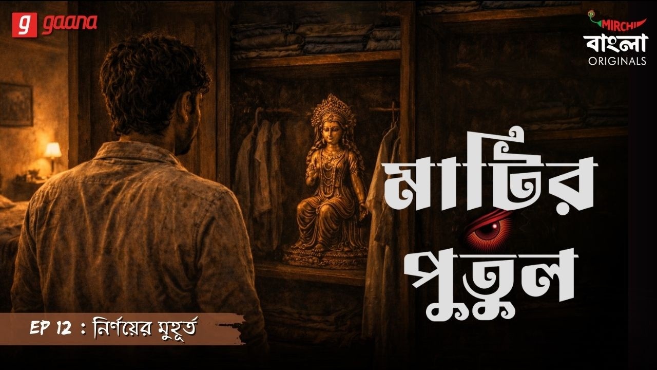 Matir Putul | Ep 12 | Nirnoyer Muhurto | Bengali Audio Drama | Mirchi Bangla Originals