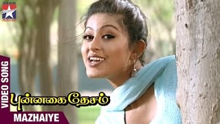 Punnagai Desam Tamil Movie Songs  Mazhaiye Song  T