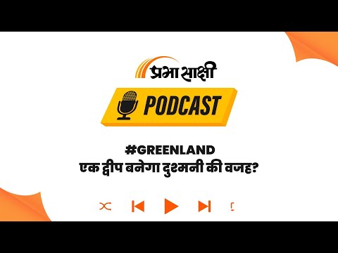 Greenland पर Trump की Greenland पर Trump की