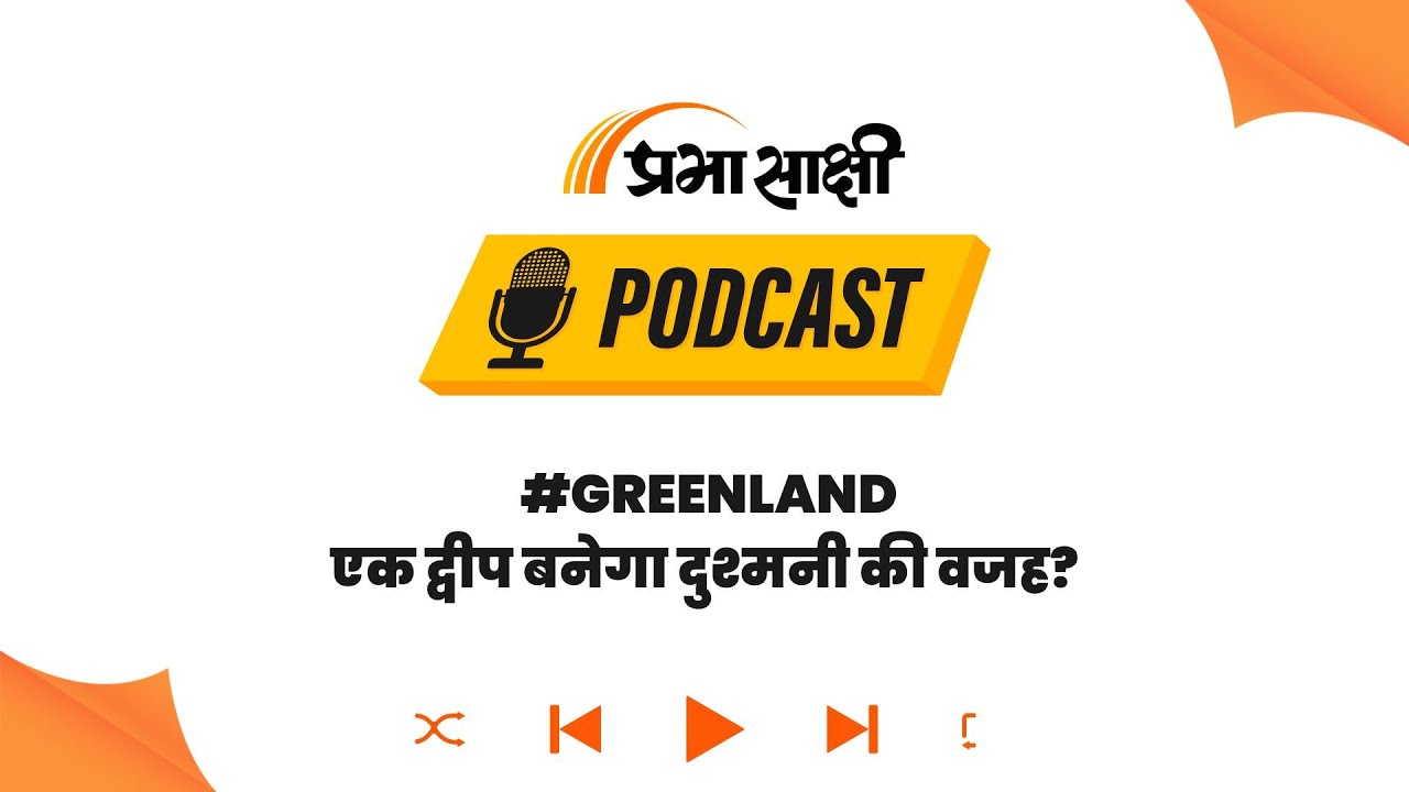 Greenland पर Trump की Greenland पर Trump की