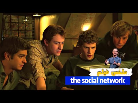 , title : 'بداية فيسبوك و كيف اصبح مارك زاكربيرج اصغر ملياردير  في العالم  | ملخص فيلم The Social Network'