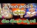 Sharanu Sharanu Mayamma Ganga Prarthana Oggu Katha Mallanna Oggu Patalu Oggu Kathalu Folk Songs