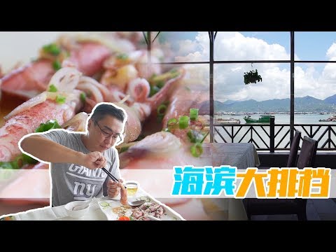 深圳︱人均100不到就可以面对着大海吃海鲜，这家餐厅还不算性价比之王？