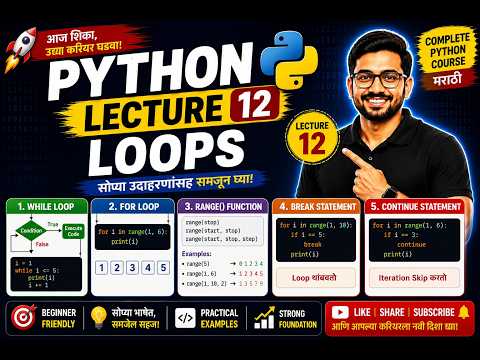 Python Tutorial In Marathi Lecture 12 While Loop For Loop Range Break Continue