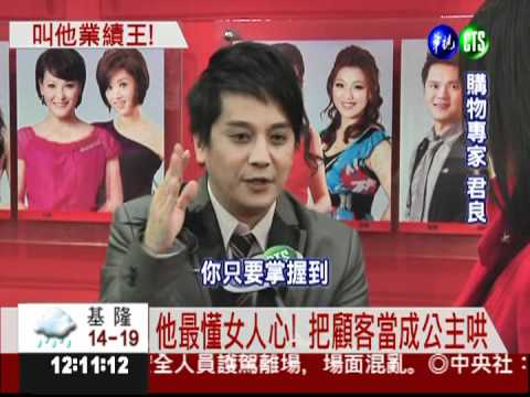 保養品銷售王 把每位顧客當公主!