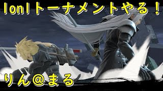 [スマブラSP]セフィロスで１on１トナメ！！