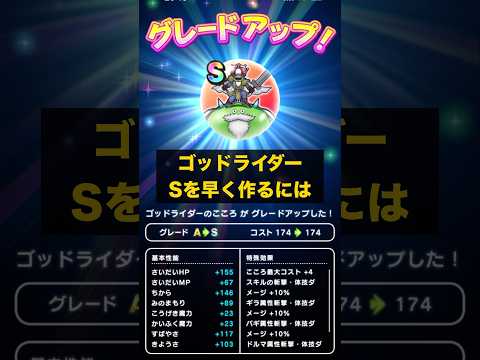 ゴッドライダーのこころ集め！神喰らいでツーパン成功の秘訣とは？