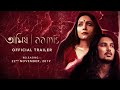 AAMIS: Official Trailer | Assamese Film | Presented by Anurag Kashyap | Releasing Nov 22 2019