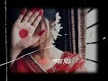 Akdin Tomai Ghire😇 | Bengali 💖Romantic 🍂WhatsApp 💌 status✨Video🍁[Female Version][Lofi Mixed]🦋