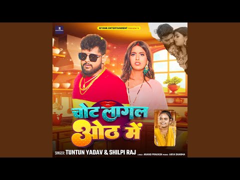 Chot Lagal Oth Me — watch video