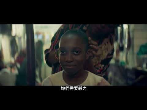 黑舞士 Neneh Superstar | 預告 Trailer