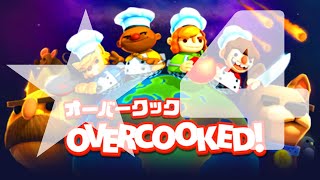 ストーリーモード｜全ステージ星４【Overcooked!】２人プレイ