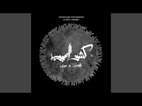 download lagu mp3 mp4 Kachf El Mahjoub Unveiling The Hidden, download mp3 Kachf El Mahjoub Unveiling The Hidden free downloadn, video klip Kachf El Mahjoub Unveiling The Hidden