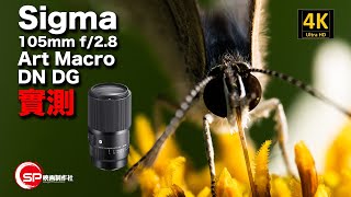 [閒聊] SIGMA E/L接環 百微鏡頭今天上市