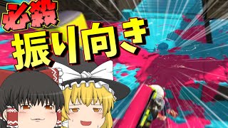 【ゆっくり実況】棒読みちゃんデビュー！ゆっくり実況者2人とアンペンメンでスプラトゥーンをして必殺振り返りキル！【スプラトゥーン2】