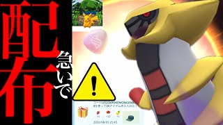【今すぐ受け取り⚠️】緊急！！今だけ無料プロモコード配布きた！？超限定アイテムやボーナスもチャンス・・。【ポケモンGO・LEGO・レゴ・シャドウギラティナ・ポケモンボックス紹介・Pokémon GO】
