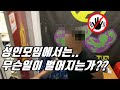 [팔씨름] 성인모임..과연그곳에서는 무슨일이 벌어지는가?? 미성년자 출입금지??