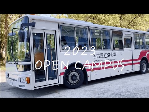 2023年度オープンキャンパス