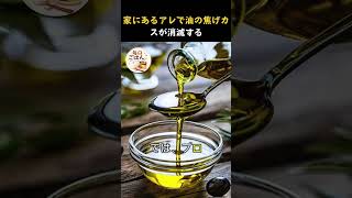 #油の再利用 #キッチン裏技 #節約術 #おすすめにのりたい