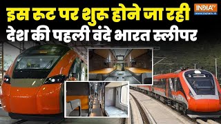 देश की पहली Vande Bharat Sleeper चलने को है तैयार! इसी महीने इस Route पर