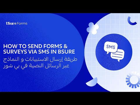 How to Send Forms & Surveys via SMS in BSure