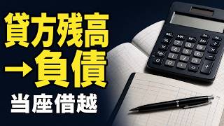 【簿記3級】当座預金の決算整理｜貸方残高を当座借越へ振替・8万円例で理解