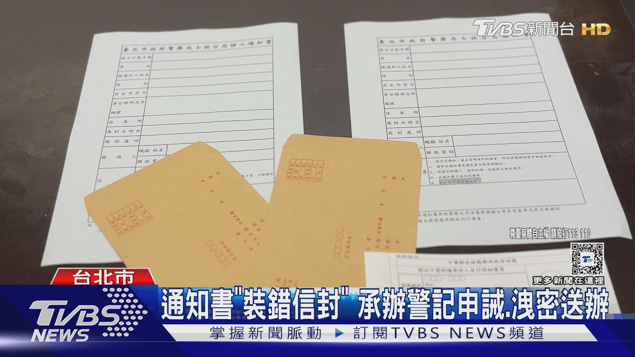 寄錯通知書女提告性騷 「個資」流被告手中