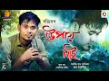 UPAI NAI - Ranjit Thakuria | Sunit Gogoi | Dhruv Thakuria | New Assamese Song 2022