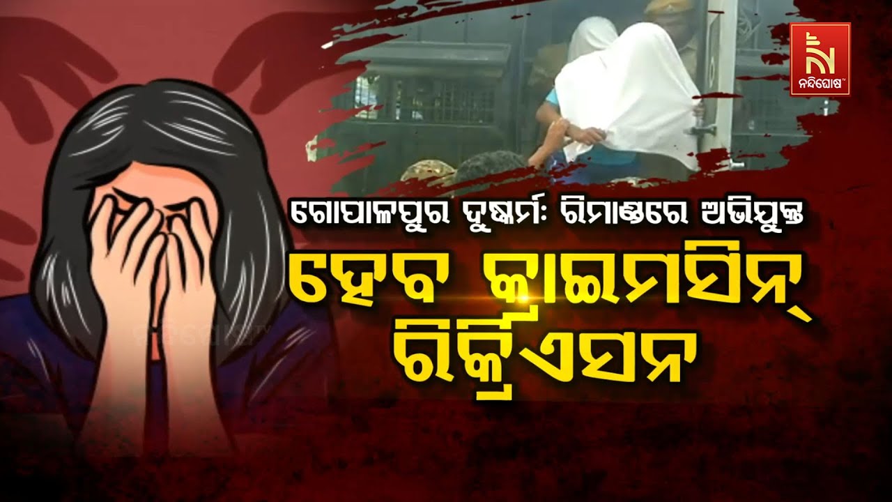 Crime Scene Recreation With 6 Arrested Accused in Gopalpur Gang Rape Case | Crime Branch Update