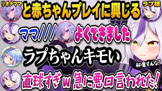 【#holoRUST】リオナと趣味の赤ちゃんプレイに興じるもぺこらに直球でキモいと言われてしまうラプ様ｗ【ホロライブ/ラプラスダークネス/ぺこら/リオナ/水宮枢/桃鈴ねね/アーニャ/ルーナ】