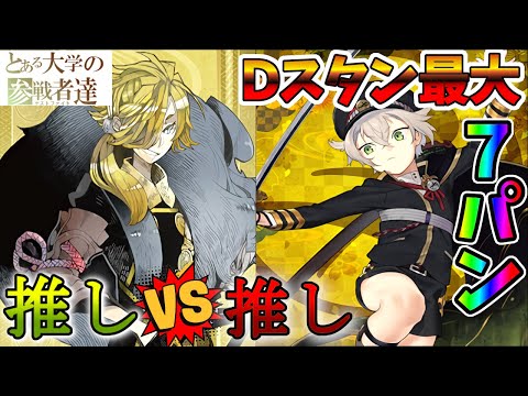 とある大学の参戦者達（ゲストファイト）～9人目～