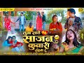 Tuna Sath Sajan Kuwari Rahini R Babu More Pramod More New Ahirani Khandeshi Song