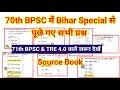 70th BPSC में Bihar Special से पूछे गए सभी प्रश्न 71th BPSC 