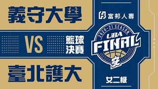 [Live] UBA甲二級四強賽(2021/3/27)