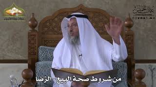 611 - من شروط صحة البيع - الرضا - عثمان الخميس