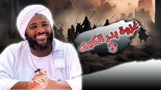 صورة غزوات الرسول