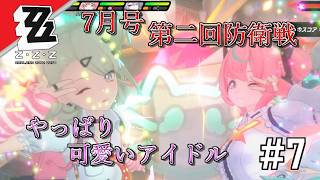 [実況]【ゼンゼロ】組み合わせむずかった... #7