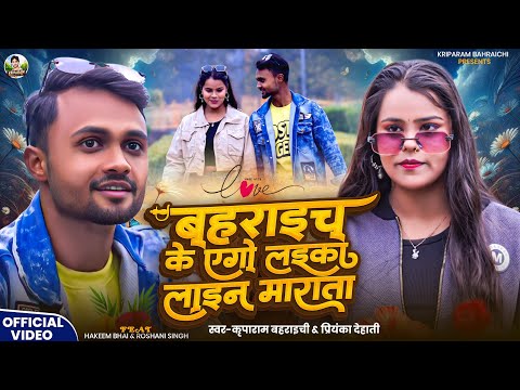 #Video | बहराइच के एगो लाइका लाइन माराता | #kriparam Bahraichi | #Hakeem Vlog | #Bahraich ka gana 