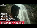 Baahubali Siva Sivaya Potriye Whatsapp Status Tamil Aagaya Waterfalls Kollihills Kollimalai