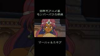 【DQⅣ】第四章 モンバーバラの姉妹 #妄想ドラクエ #90sanime #ドラクエ4 #anime #aiart