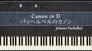 Download lagu カノン - ピアノ - パッヘルベル mp3