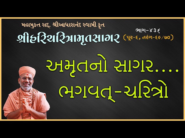 Amrutno Sagar... Bhagvat-Charitro