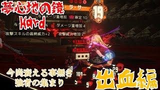 [Limbus Company] 夢心地の鏡Hardを蹂躙する - 出血編　Part43 [ゆっくり実況]