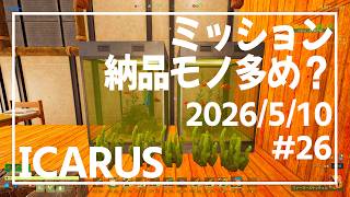 【ICARUS#26】RAMP UPからいきます【イカルス】