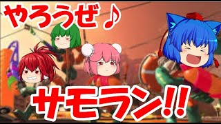 【サモラン配信】初見さん歓迎♪視聴者参加型サーモンラン!!※参加希望者の方は概要欄を見てね。(20210318)