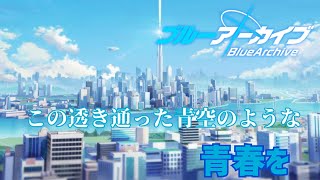 【底辺配信者】[PC][Jingle bells実況配信] 　その意志は炎の剣で出来ていた。　[#ブルーアーカイブ］#71