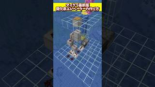 簡単回路で間欠泉エレベーターを作ってみた！#マイクラ